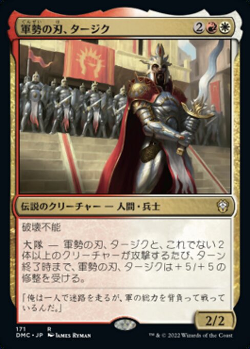 軍勢の刃、タージク（DMC 171・通常・日本語）