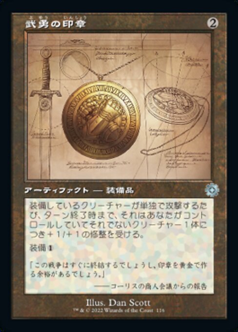 武勇の印章（BRR 116・通常・日本語）