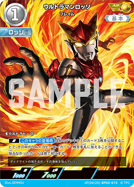 ウルトラマンロッソ（AP(04/20)BP02-015）［AP］