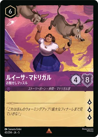 ルイーサ・マドリガル - お魅せしマッスル レア 45/204 JA-5