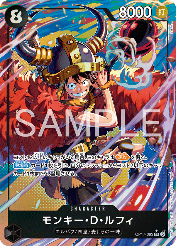 モンキー・D・ルフィ(OP17-093)[SR-P(パラレル)]