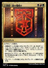 土建組一家の魔除け（M3C 271・通常・日本語）