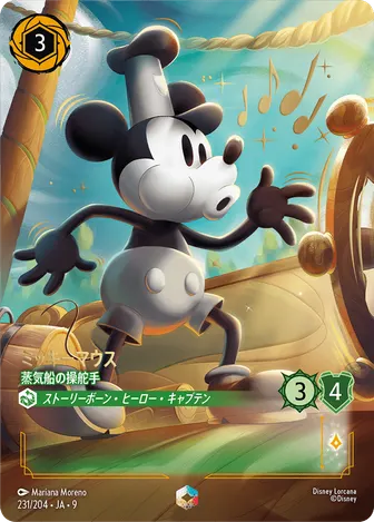ミッキーマウス - 蒸気船の操舵手 エンチャンテッド 231/204 FABLED-VOL1