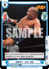 延髄斬り 石井 智宏（NJPW/001TV-021）