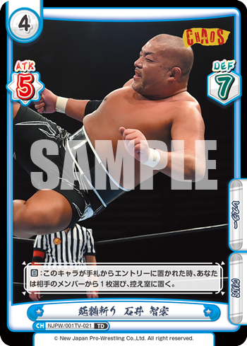 延髄斬り 石井 智宏（NJPW/001TV-021）