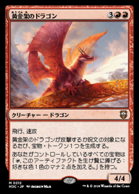 黄金架のドラゴン（M3C 212・通常・日本語）