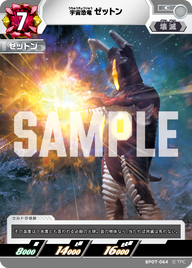 ゼットン（BP07-064）［C］