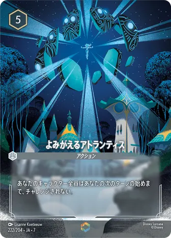 よみがえるアトランティス エンチャンテッド 222/204 JA-7