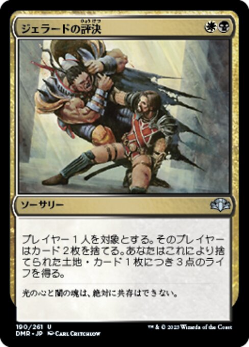 ジェラードの評決（DMR 190・フォイル・日本語）