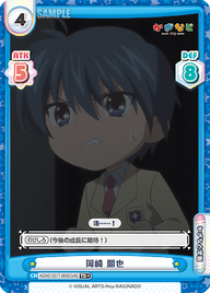 岡崎 朋也（KGND/001T-005S[VA]）