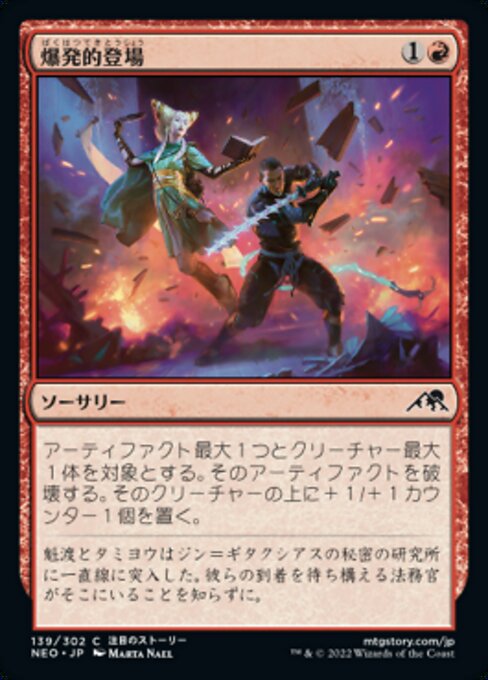 爆発的登場（NEO 139・通常・日本語）