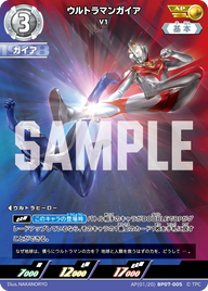 ウルトラマンガイア（AP(01/20)BP07-005）［AP］