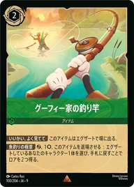 グーフィー家の釣り竿 レア 100/204 FABLED-VOL1