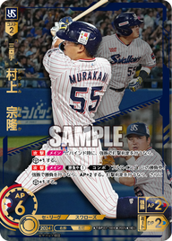 村上 宗隆 TBP01-S08 SEC [TBP01S/standard]