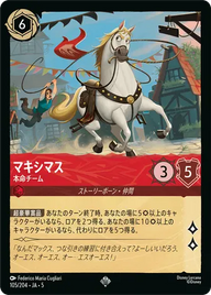 マキシマス - 本命チーム スーパーレア 105/204 JA-5