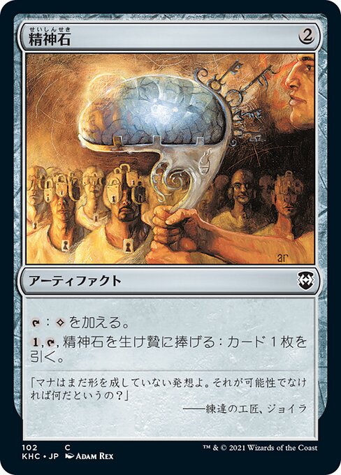 精神石（KHC 102・通常・日本語）