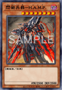 閃術兵器－H.A.M.P.（DDS2-JP003）［UR］