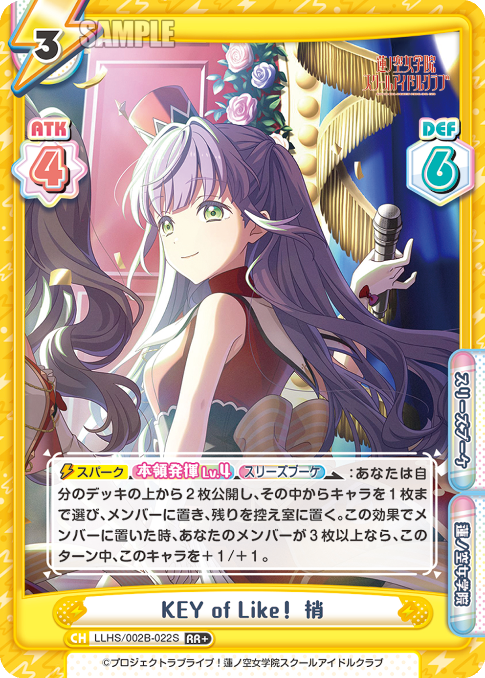 KEY of Like! 梢（LLHS/002B-022S）