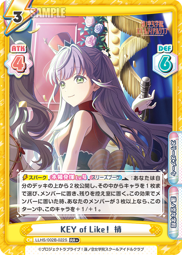 KEY of Like! 梢（LLHS/002B-022S）