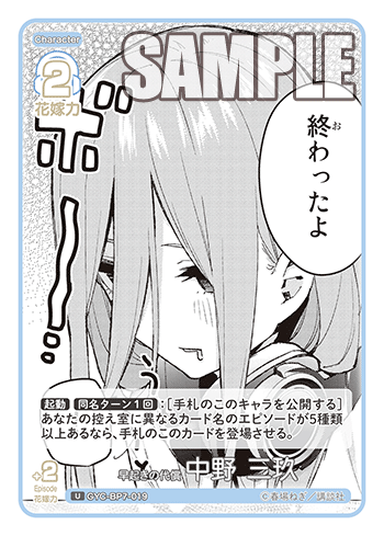 早起きの代償 中野 三玖（GYC-BP7-019）［U］