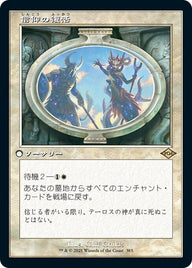 信仰の復活（MH2 385・通常・日本語）