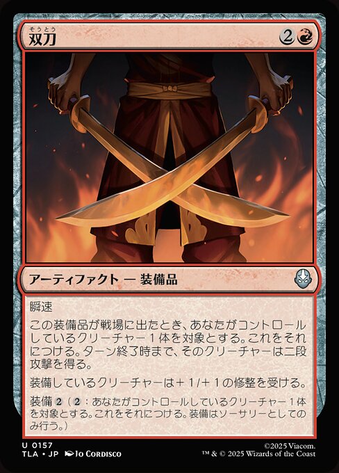 双刀（TLA 157・通常・日本語）