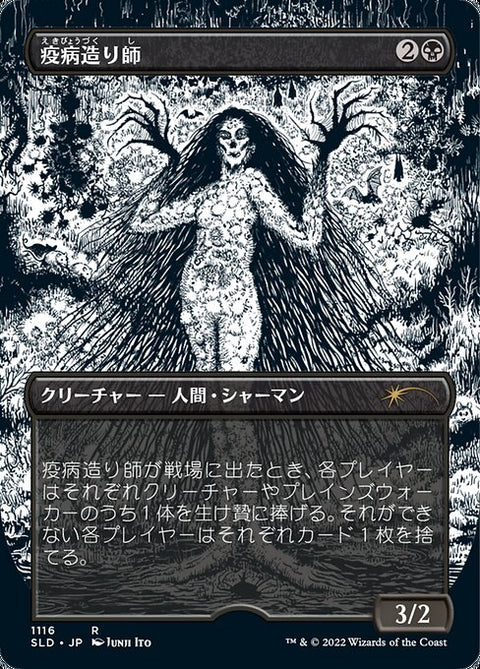 Plaguecrafter（SLD 1116・エッチング・フォイル・日本語）