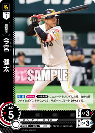 今宮 健太 TBP01-H16 R [TBP01H/standard]