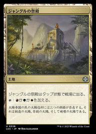 ジャングルの祭殿（LCC 338・通常・日本語）