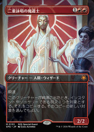 二重詠唱の魔道士（SPG 153・通常・日本語）