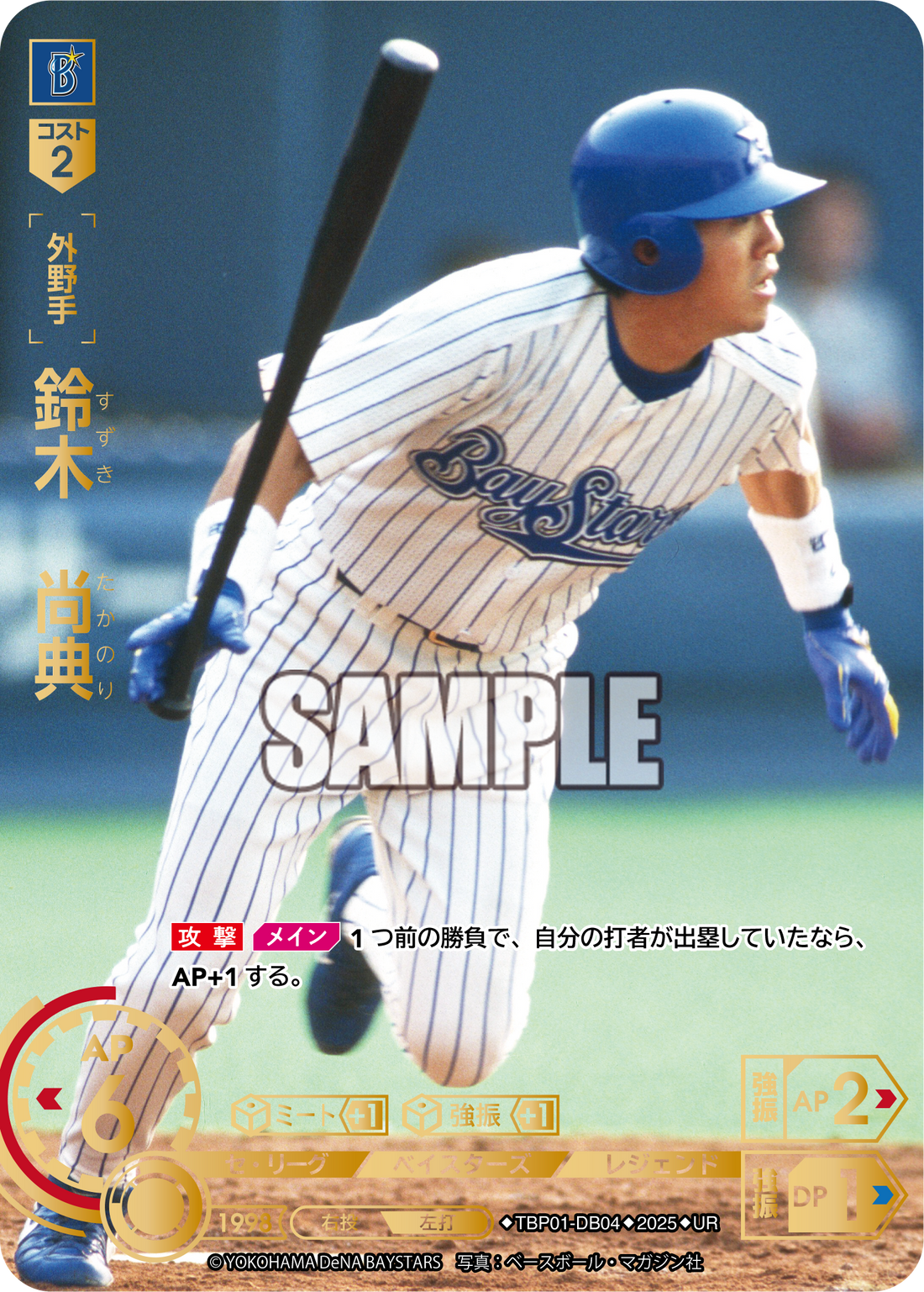 鈴木 尚典 TBP01-DB04 UR [TBP01DB/standard]