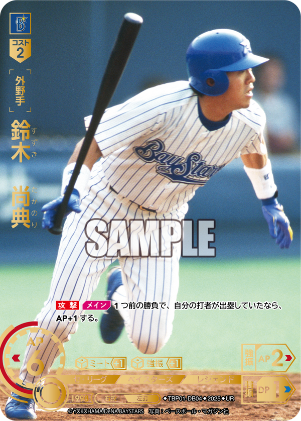 鈴木 尚典 TBP01-DB04 UR [TBP01DB/standard]