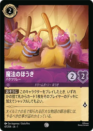 魔法のほうき - バケツリレー コモン 47/204 JA-1