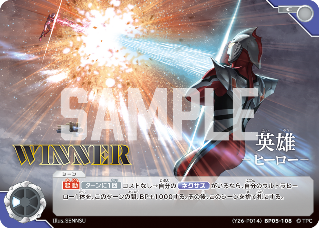 英雄 —ヒーロー—（(Y26-P014)BP05-108）［C］