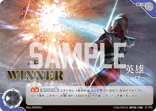 英雄 —ヒーロー—（(Y26-P014)BP05-108）［C］