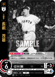長嶋 茂雄 TBP01-G08 SR [TBP01G/standard]