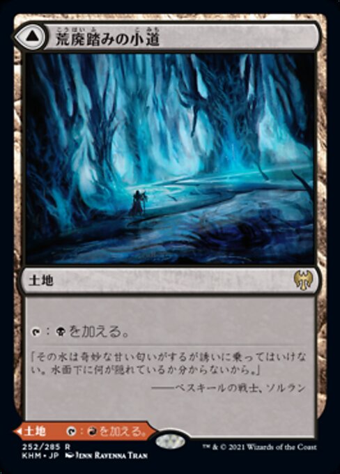 Blightstep Pathway // Searstep Pathway（KHM 252・フォイル・日本語）
