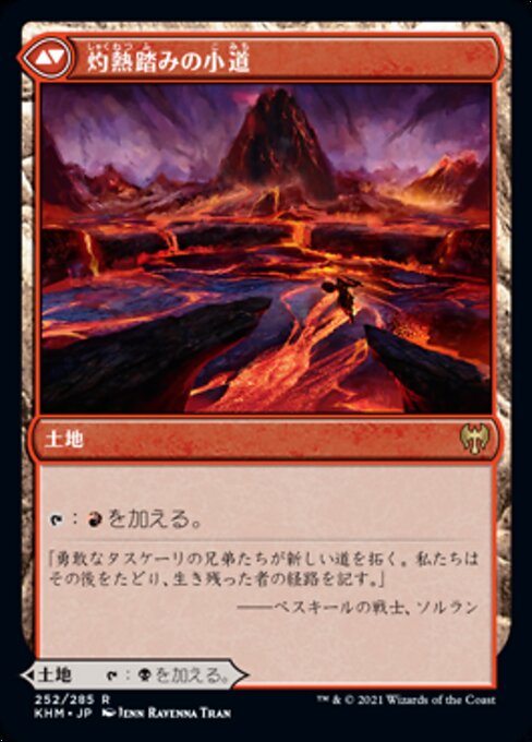 Blightstep Pathway // Searstep Pathway（KHM 252・通常・日本語）
