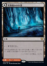 Blightstep Pathway // Searstep Pathway（KHM 252・通常・日本語）