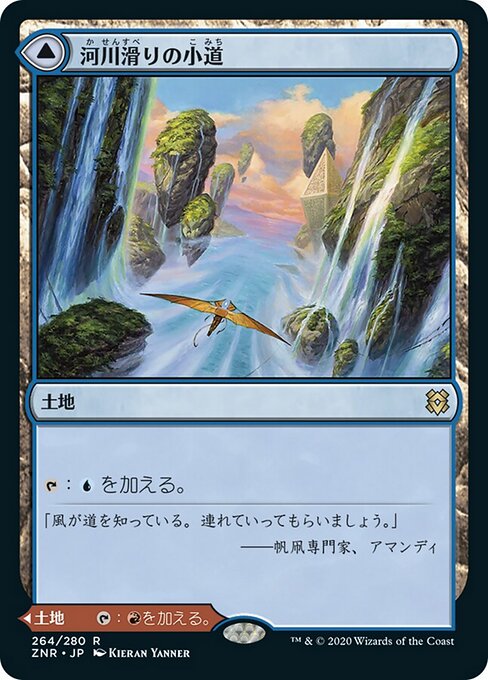 Riverglide Pathway // Lavaglide Pathway（ZNR 264・フォイル・日本語）