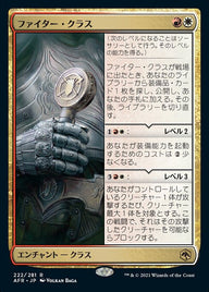 ファイター・クラス（AFR 222・通常・日本語）