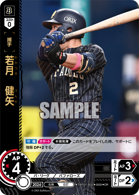 若月 健矢 TBP01-B32 OR [TBP01B/standard]