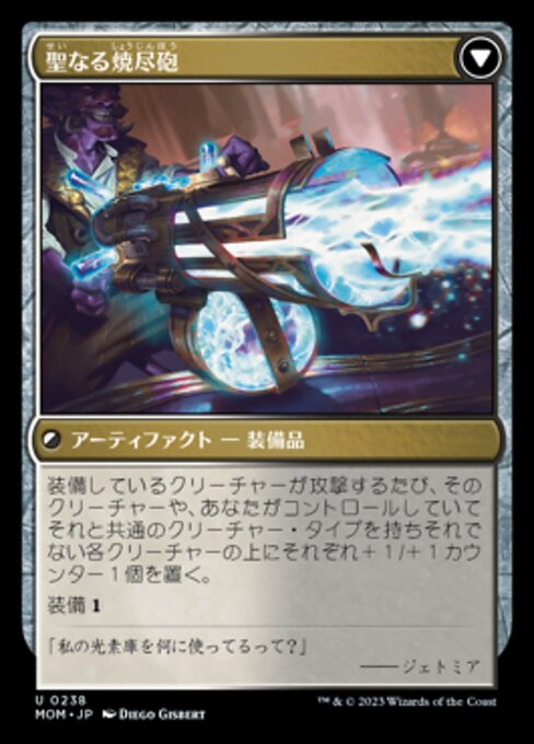 Invasion of New Capenna // Holy Frazzle-Cannon（MOM 238・通常・日本語）