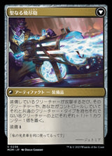 Invasion of New Capenna // Holy Frazzle-Cannon（MOM 238・フォイル・日本語）