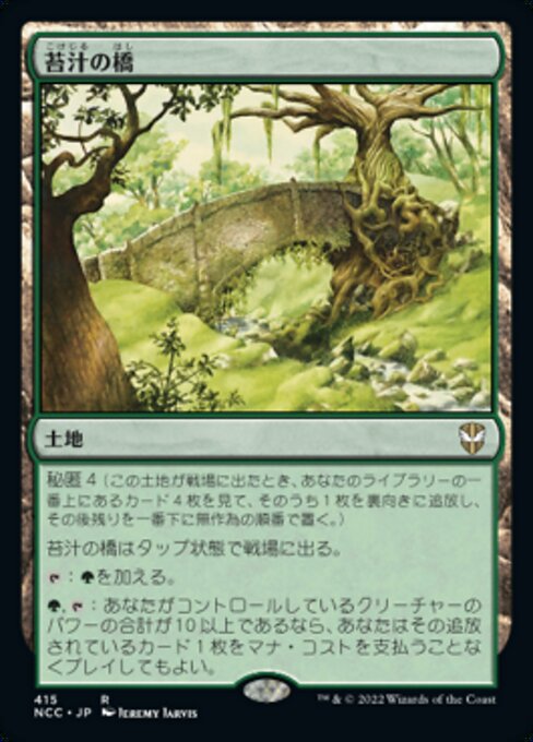 苔汁の橋（NCC 415・通常・日本語）