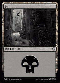 沼（SPM 196・フォイル・日本語）