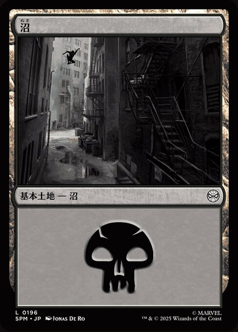 沼（SPM 196・フォイル・日本語）