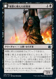 Vengeful Strangler // Strangling Grasp（MID 126・フォイル・日本語）