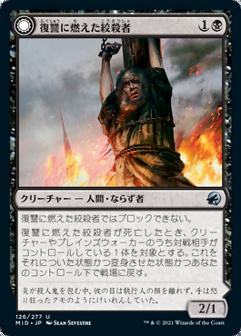 Vengeful Strangler // Strangling Grasp（MID 126・通常・日本語）