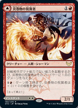 Flamescroll Celebrant // Revel in Silence（STX 150・通常・日本語）